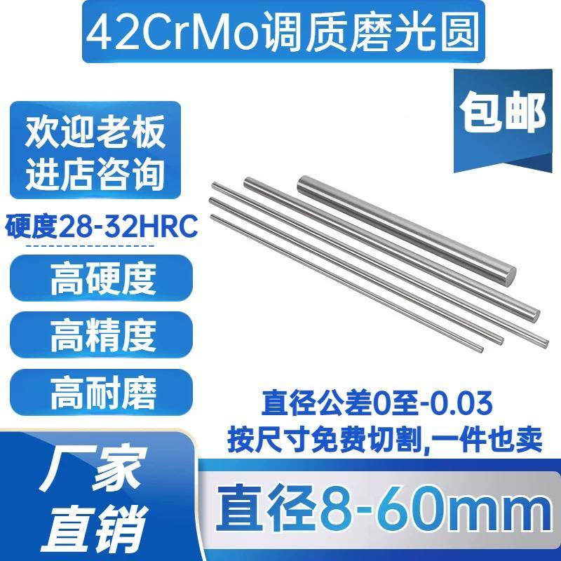 42CrMo调质圆棒 42CrMo调质光圆/光轴/磨光圆/冷拉光圆 8 10 25mm