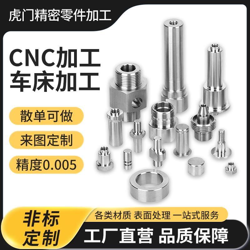 不锈钢数控车床加工精密机械零件螺栓来图定制CNC铝合金非标定做