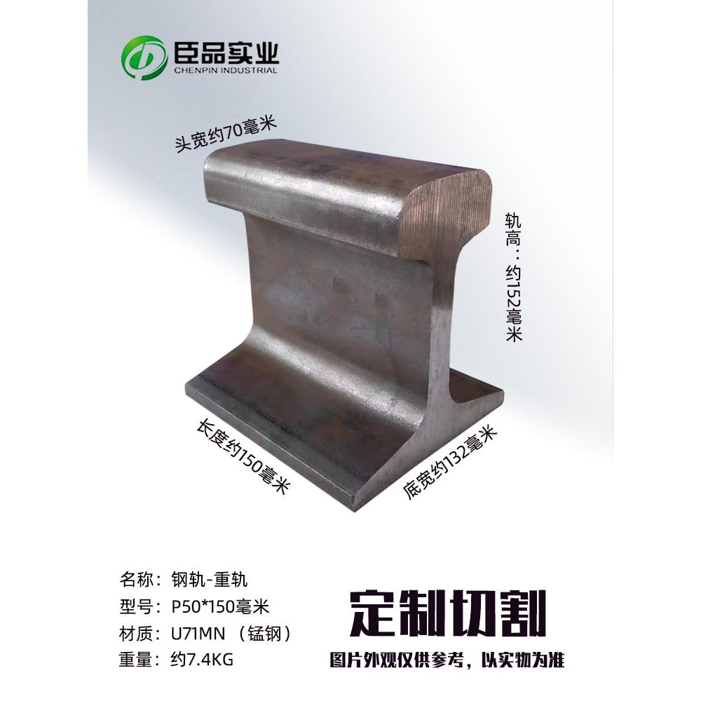 铁轨钢轨轨道钢切割 Q235B轻轨50MN U71MN重轨QU70-120起重轨零切