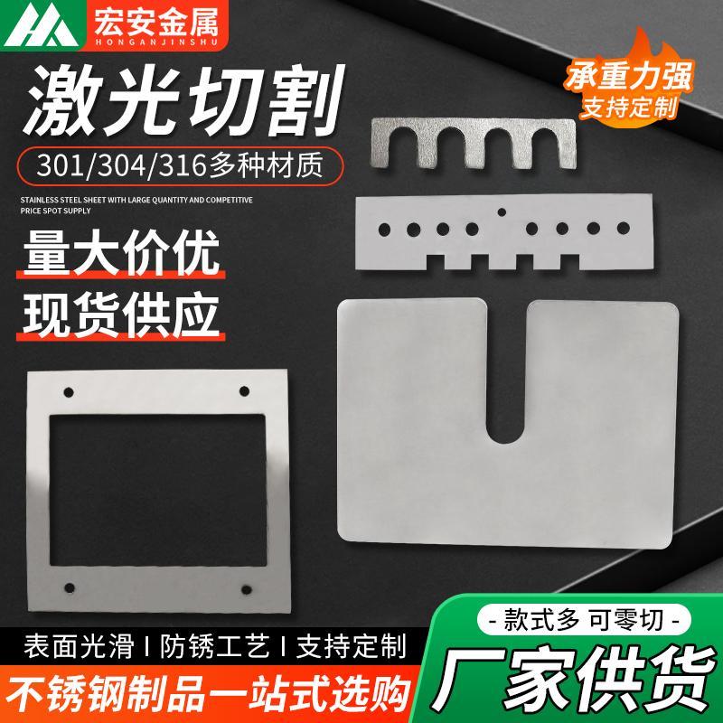 304 301 310不锈钢带 薄板0.05 0.1 0.2 0.30.4激光切割加工定制