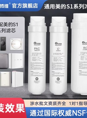 乐博维适用美的净水器机S1滤芯MRO1790b-400g/M3/MRC1686a-75Gmu