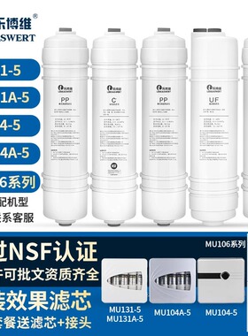 乐博维适用美的净水器滤芯MU131A-5/104A-5/136A-4/106系列超滤机