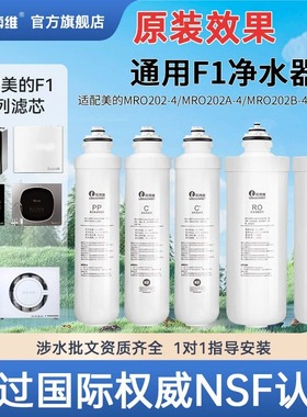 乐博维适用美的F1净水器机MRO201A-4/1695/B/D/MRC1796APP棉滤芯