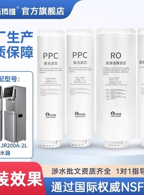 乐博维适配海尔净水器HJR200A-2L/HJR100A-L(U1)商用机反渗透滤芯