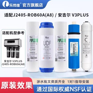V3PLUS陶氏膜 ROB60A 乐博维滤芯适配于安吉尔净水器滤芯A8 J2405