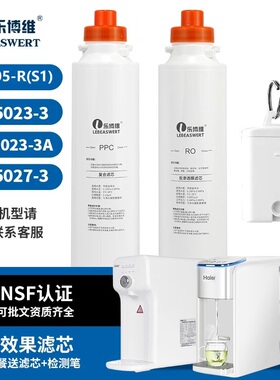 乐博维适配海尔净水器HRO5023-3/3A/PRO/5027-3/YR1505-R(S1)滤芯