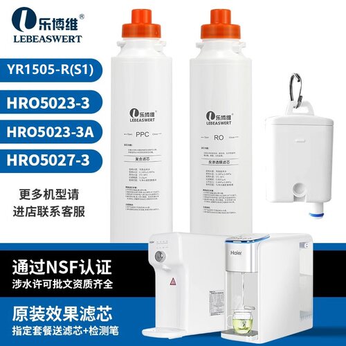 海尔净水器机适配通用滤芯