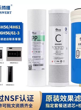 乐博维适配海尔净水器HRO4H56/4H61/4H55/6H56/61-3反渗透膜滤芯