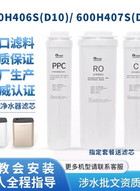 乐博维适配长虹净水器机CRO-500H406S(D10)CRO-600H407S(D12)滤芯