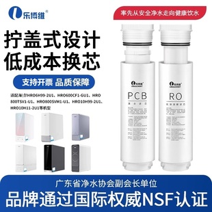 2U1 10H11 乐博维适配海尔净水器滤芯机8H88