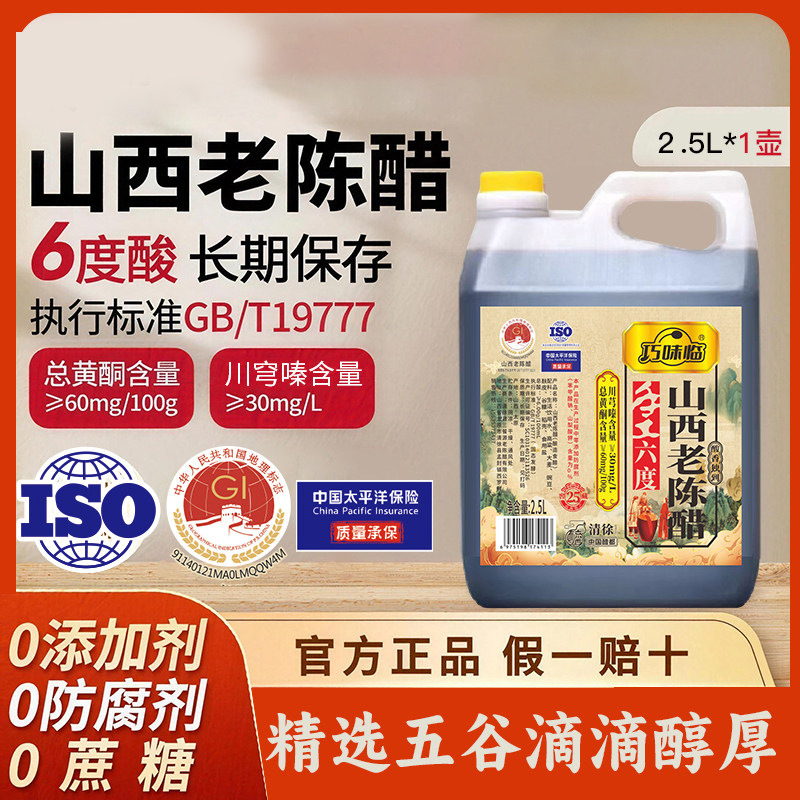 【正装试吃】山西老陈醋6度GB/T19777带地理标志的小时候的味道