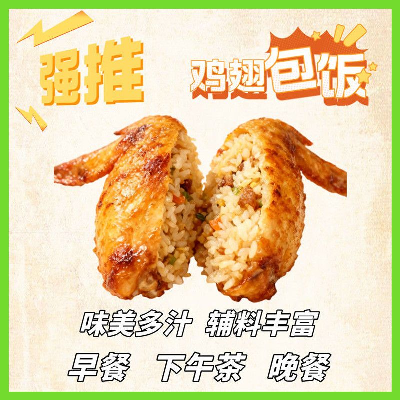 鸡翅包饭半成品食材糯米清真鸡中翅美食空气炸锅批发奥尔良翅包饭