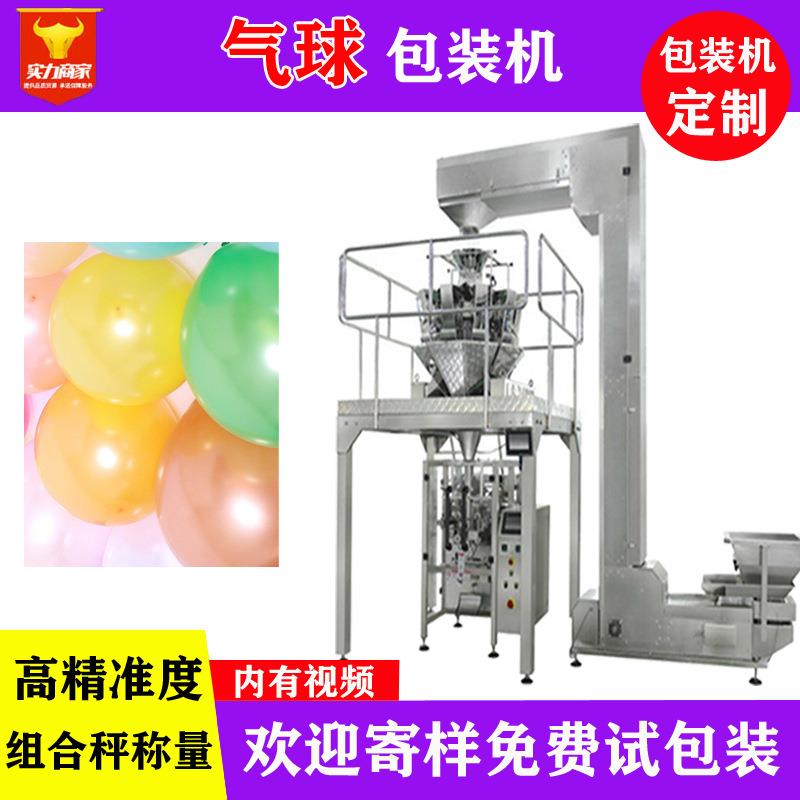 佛山众川气球自动包装机 袋装电子秤称重计量气球装袋机工厂直销