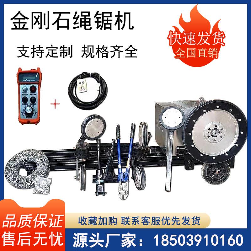 钢筋混凝土绳锯切割机建筑工地墙面拆除线锯金刚石串珠电动绳锯机