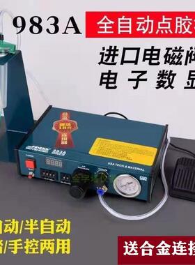 全自动JND983A数显点胶机升级快干胶滴AB胶机打胶机硅胶灌胶机