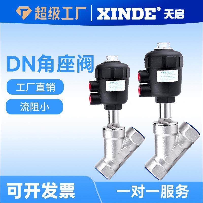 气动角座阀门304不锈钢蒸汽阀DN15 20 25 32 40 4分6分1寸真空阀,五金/工具,其他阀门,淘宝优惠券,粉丝福利购,淘宝优惠卷