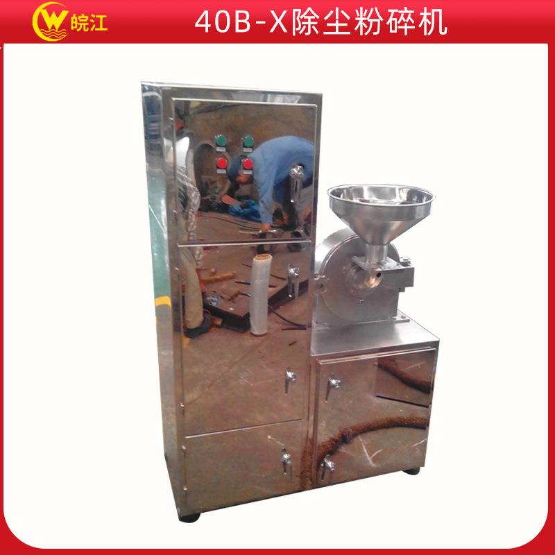 厂家供应不锈钢膨化果粉碎机304不锈钢40B-X除尘粉碎机