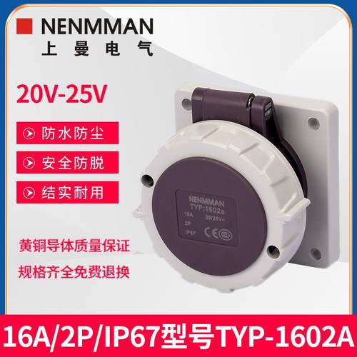 上曼低压1602A插座1603A防水1657A面板1661A母头16A/IP67/20-50V