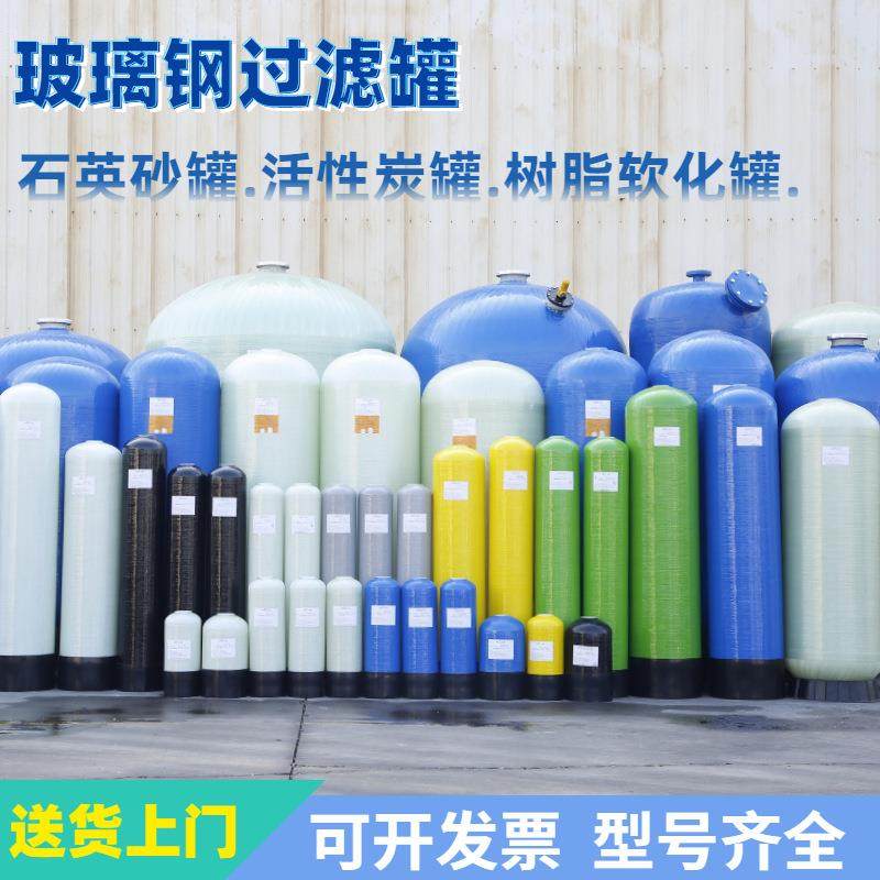 玻璃钢石英砂锰砂活性炭过滤罐树脂软化罐多介质过滤器0.5~100吨