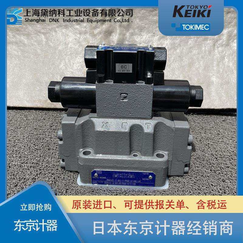 DG4VC-5-6C-M-PN2-H-7-50电磁换向阀日本TOKYOKEIKI东京计器油阀
