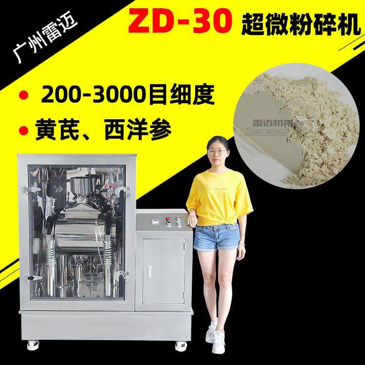 振动式超微粉碎机 振动磨破壁粉碎机可达3000目 超微粉碎机厂家