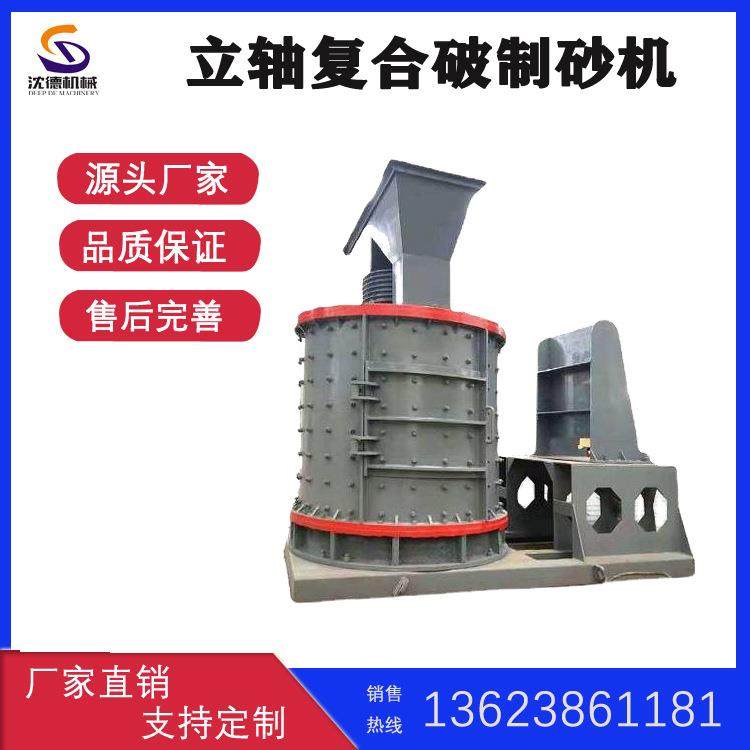 数控立轴式制砂机 煤矸石无筛底细碎机 1250高板锤立式复合破碎机,机械设备,破碎机,淘宝优惠券,粉丝福利购,淘宝优惠卷