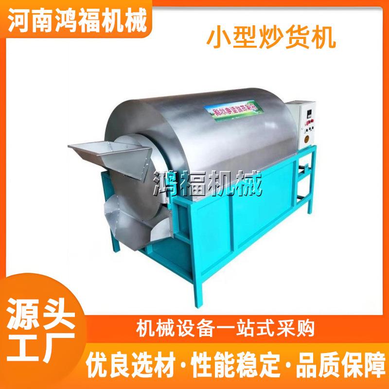 辣椒咖啡豆烘焙炒货机 商用饲料麦麸小型烘干机 鸿福机械