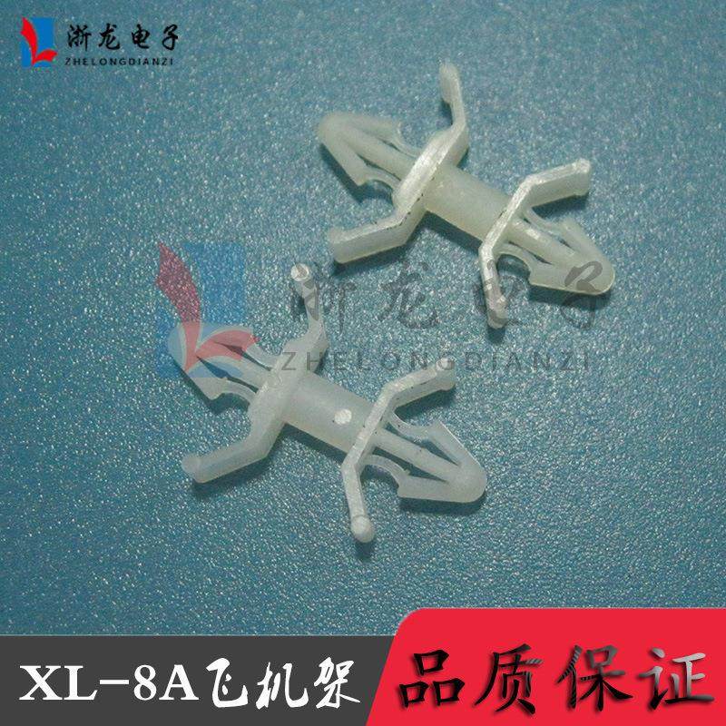 XL-8A飞机架 飞机头固定座 PC板间隔柱 双面板隔离柱 1000只/包,橡塑材料及制品,绝缘隔离柱,淘宝优惠券,粉丝福利购,淘宝优惠卷