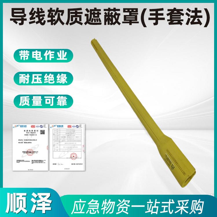 带电作业用导线软质遮蔽罩 (手套法)高压绝缘防护管橡胶导线管