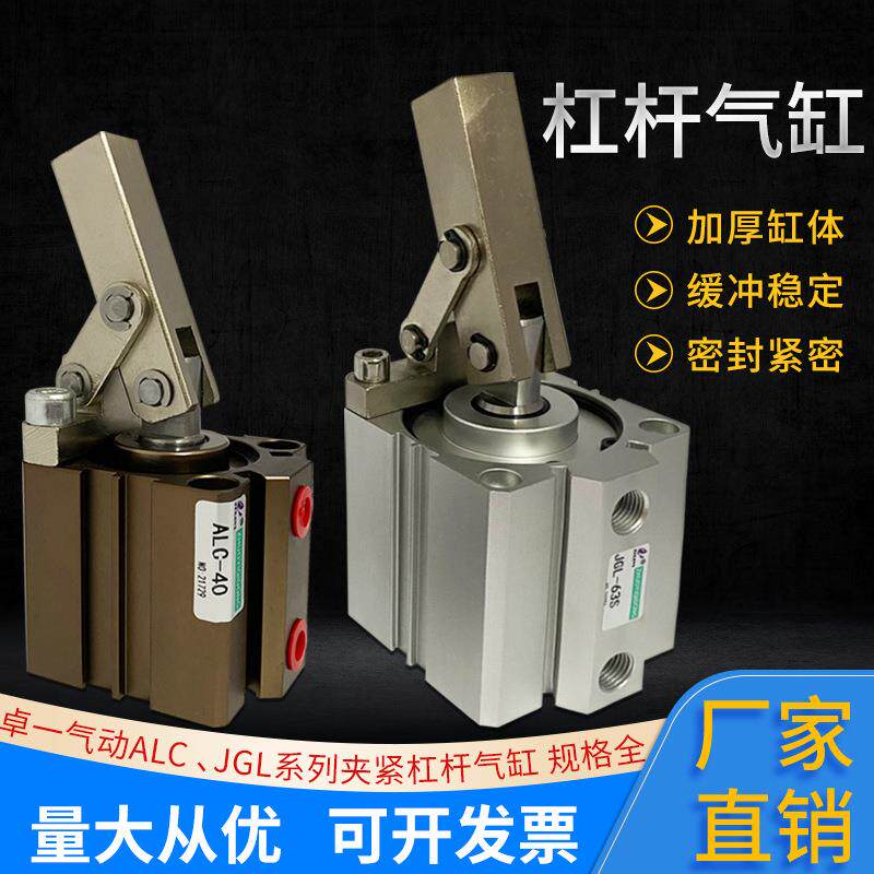 ALC杠杆气缸JGL25、32、40、50、63模具夹具压紧下压夹紧气缸气动