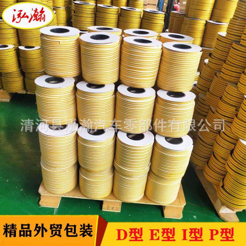 外贸出口包装三元乙丙防撞自粘D型E型I型P型密封条发泡条厂家直销,基础建材,密封条,淘宝优惠券,粉丝福利购,淘宝优惠卷