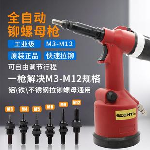 SZENT气动拉铆螺母螺柱枪 工业级全自动不锈钢拉帽枪气动铆螺母枪