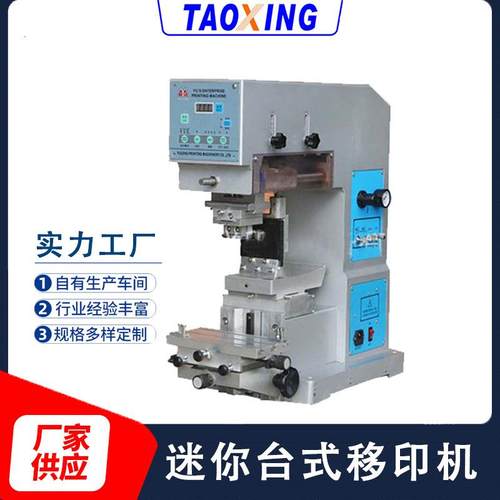 迷你台式移印机自动计数小型气动油墨移印机 玩具手机外壳印字机