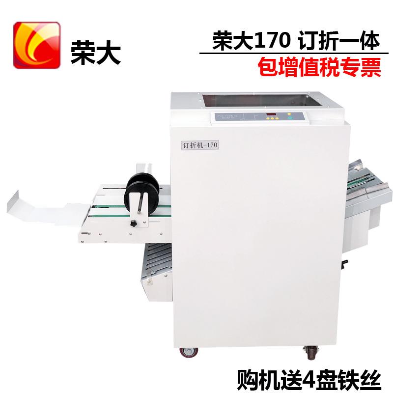 荣大RD-170/180全自动铁丝钉折机 浩勒骑马订书打订页装订一体机