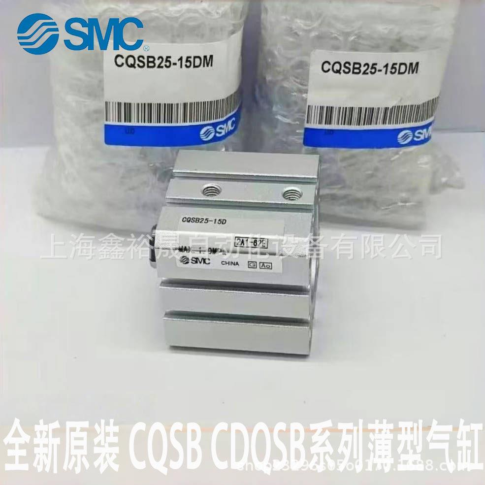 SMC薄型气缸CQSB/CDQSB12-5/10/15/20/25/30D DM DC DCM