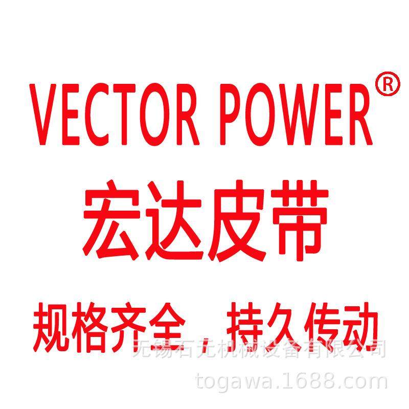 特约经销商宏达皮带VECTOR POWER六角带 强力窄V带 防静电皮带