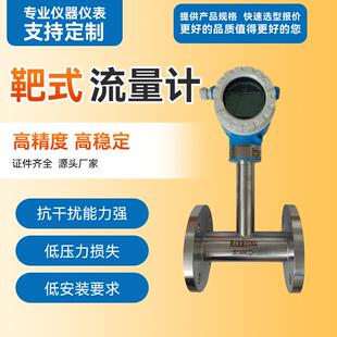 智能靶式流量计高粘度气体液体蒸汽沥青氯气天然气SDL靶式流量计