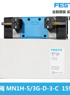 费斯托FESTO电磁阀MN1H-5/3G-D-3-C 159705三位五通双控老虎阀