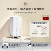 Noble Panacea诺珮诗NP素颜清透净肌洁面卸妆柔肤水两部曲
