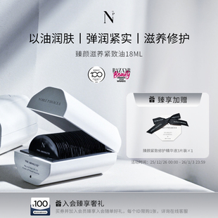 Noble Panacea诺珮诗NP臻颜滋养紧致油饱满光泽润护精华油