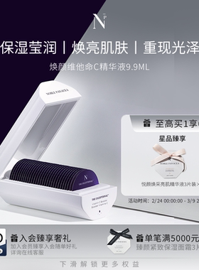 Noble Panacea诺珮诗NP焕颜维他命C精华液