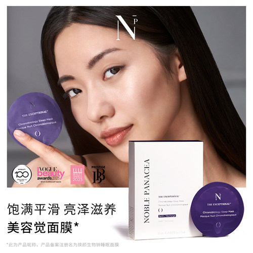 Noble Panacea诺珮诗NP美容觉睡眠面膜补充装