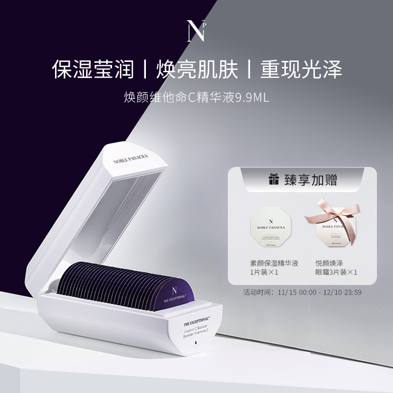 Noble Panacea诺珮诗NP焕颜维他命C精华液