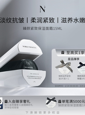 Noble Panacea诺珮诗NP臻颜紧致保湿面霜日霜