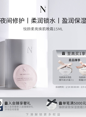 Noble Panacea诺珮诗NP悦颜柔亮焕肌晚霜保湿