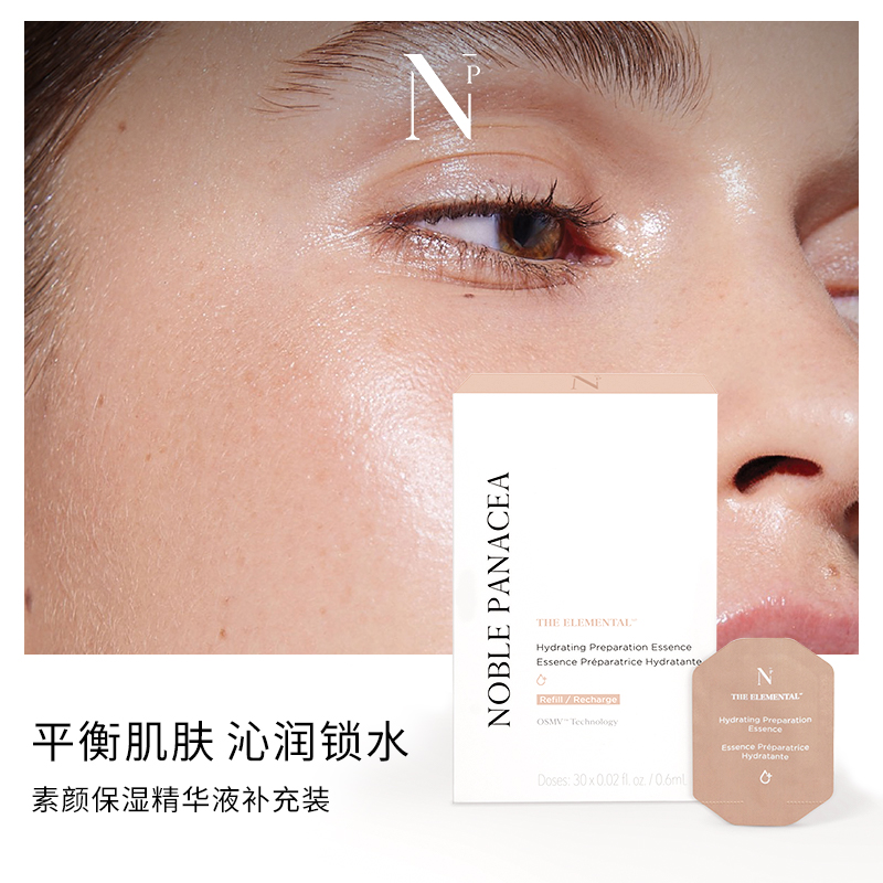 诺珮诗Noble Panacea 诺珮诗 NP 素颜保湿精华液补充装