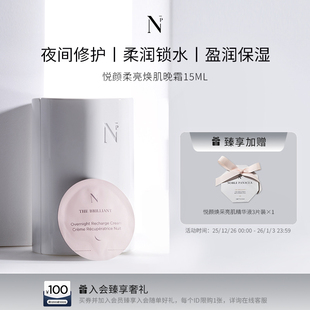 Noble Panacea诺珮诗NP悦颜柔亮焕肌晚霜保湿