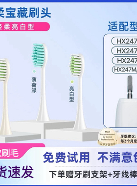 适配飞利浦电动牙刷头HX2478/HX247B/HX247K/HX247M/HX247L/247C