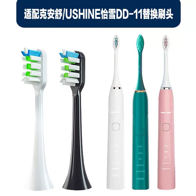 适配克安舒/USHINE怡雪DD-11电动牙刷刷头成人款软毛清洁替换刷头