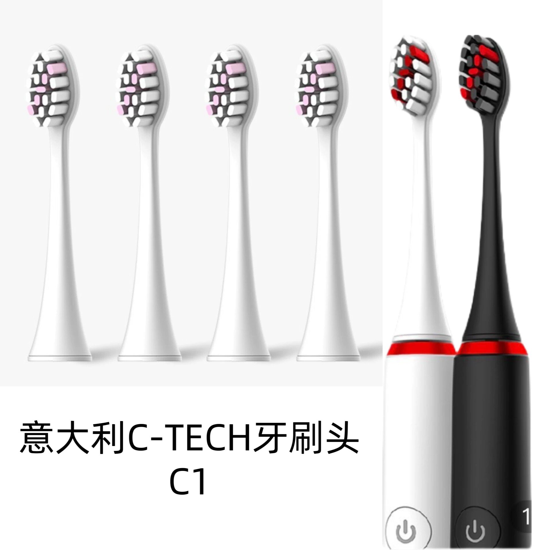 适用于 于意大利C-TECH电动牙刷刷头替换头软毛C1护龈成人
